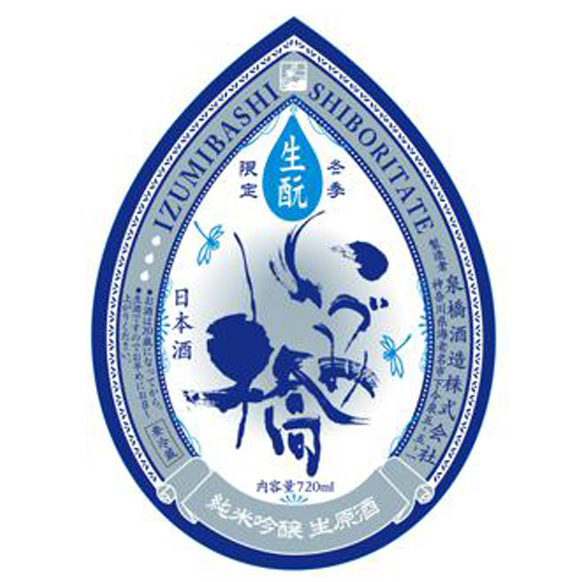 Izumibashi Shizuku Label Yamadanishiki JG Kimoto Namagenshu (720ml)