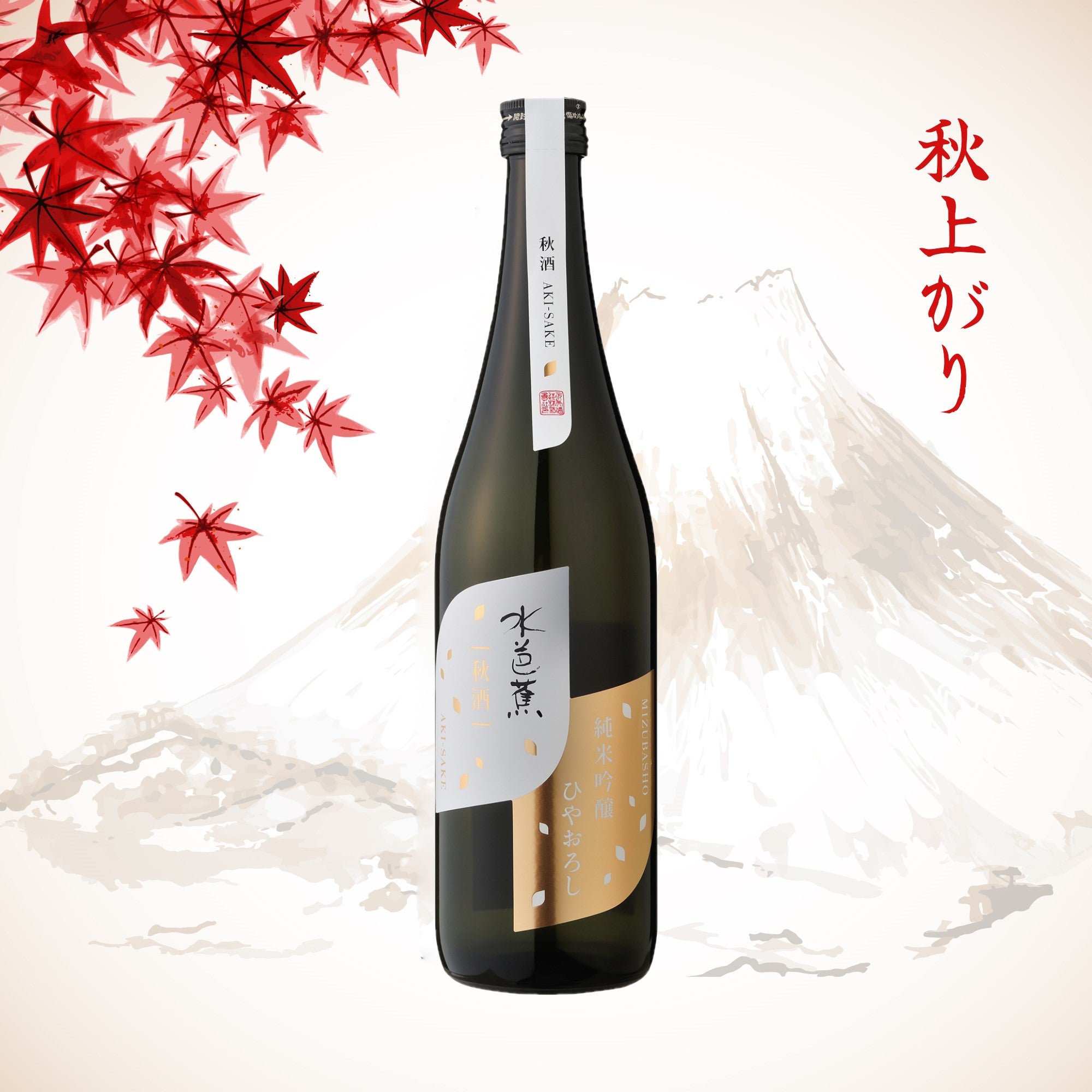 Mizubasho Akisake Junmai Ginjo Hiyaoroshi (720ml)