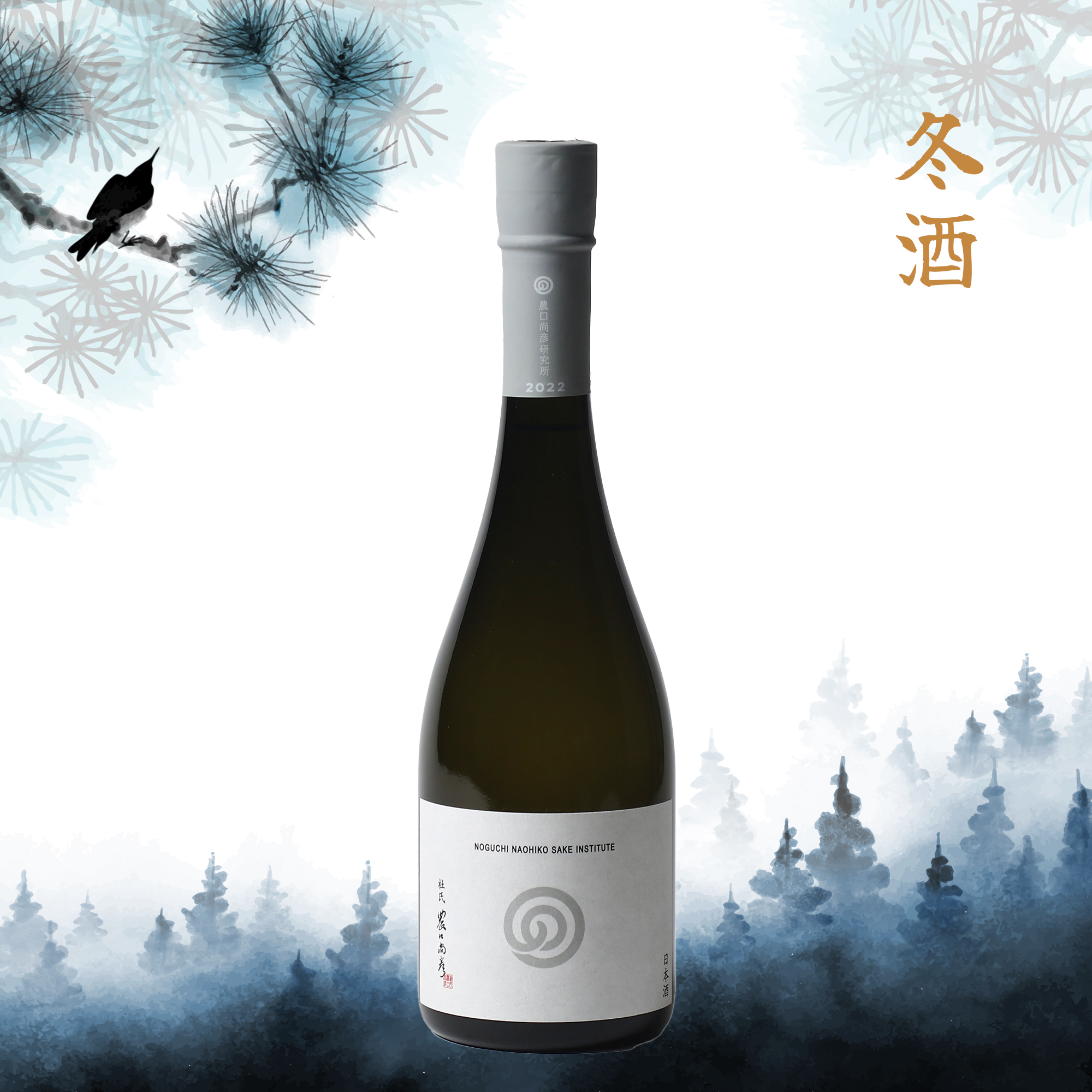 Noguchi Naohiko Sake Institute Fuyu Sake 2023 (720ml)