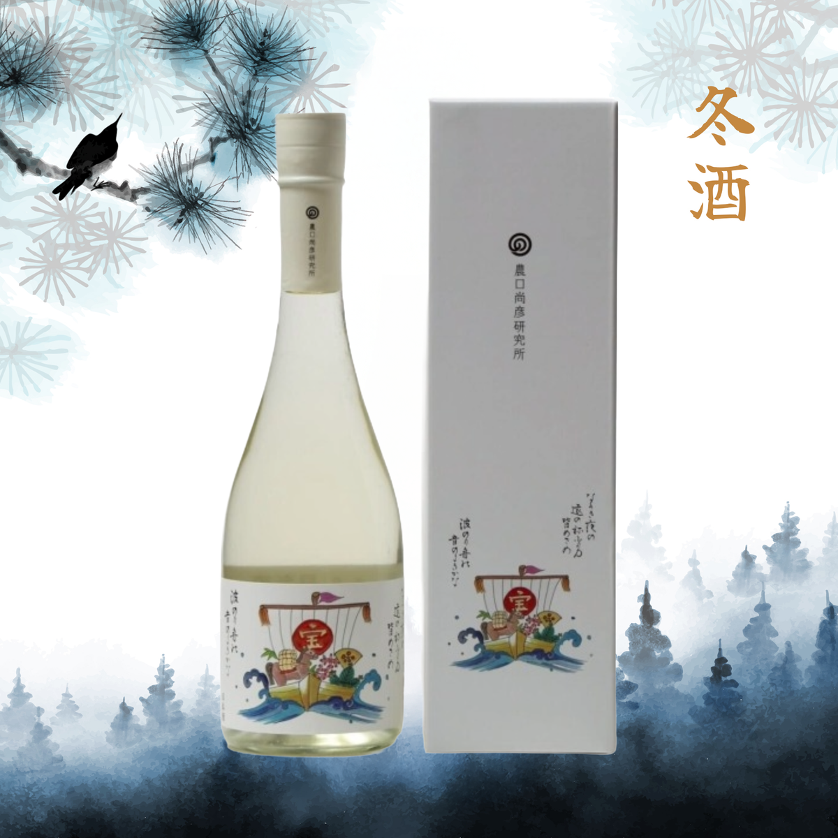 Noguchi Naohiko Sake Institute Premium Nouveau Takarabune 2025