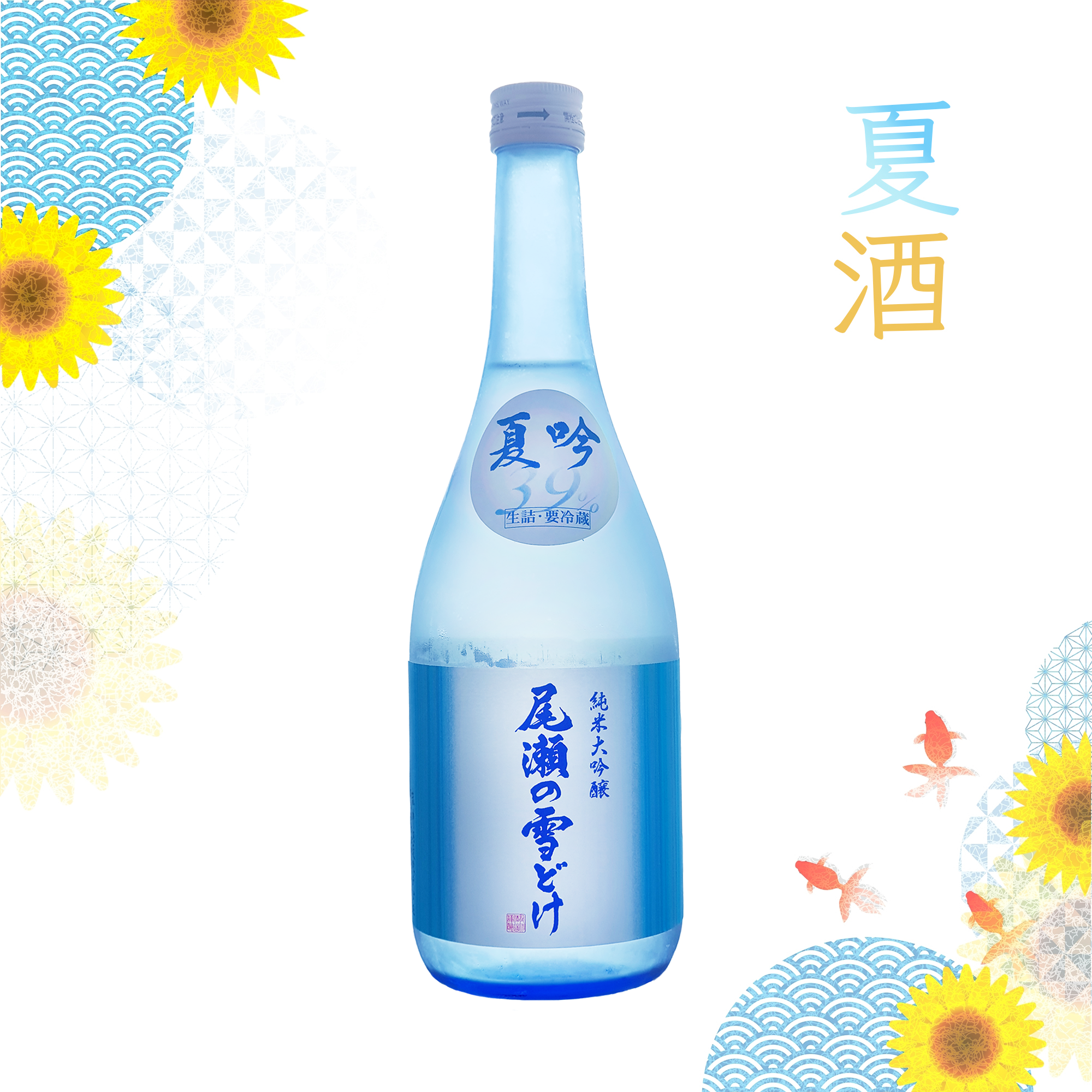 Oze no Yukidoke Junmai Daiginjo Natsugin (720ml)
