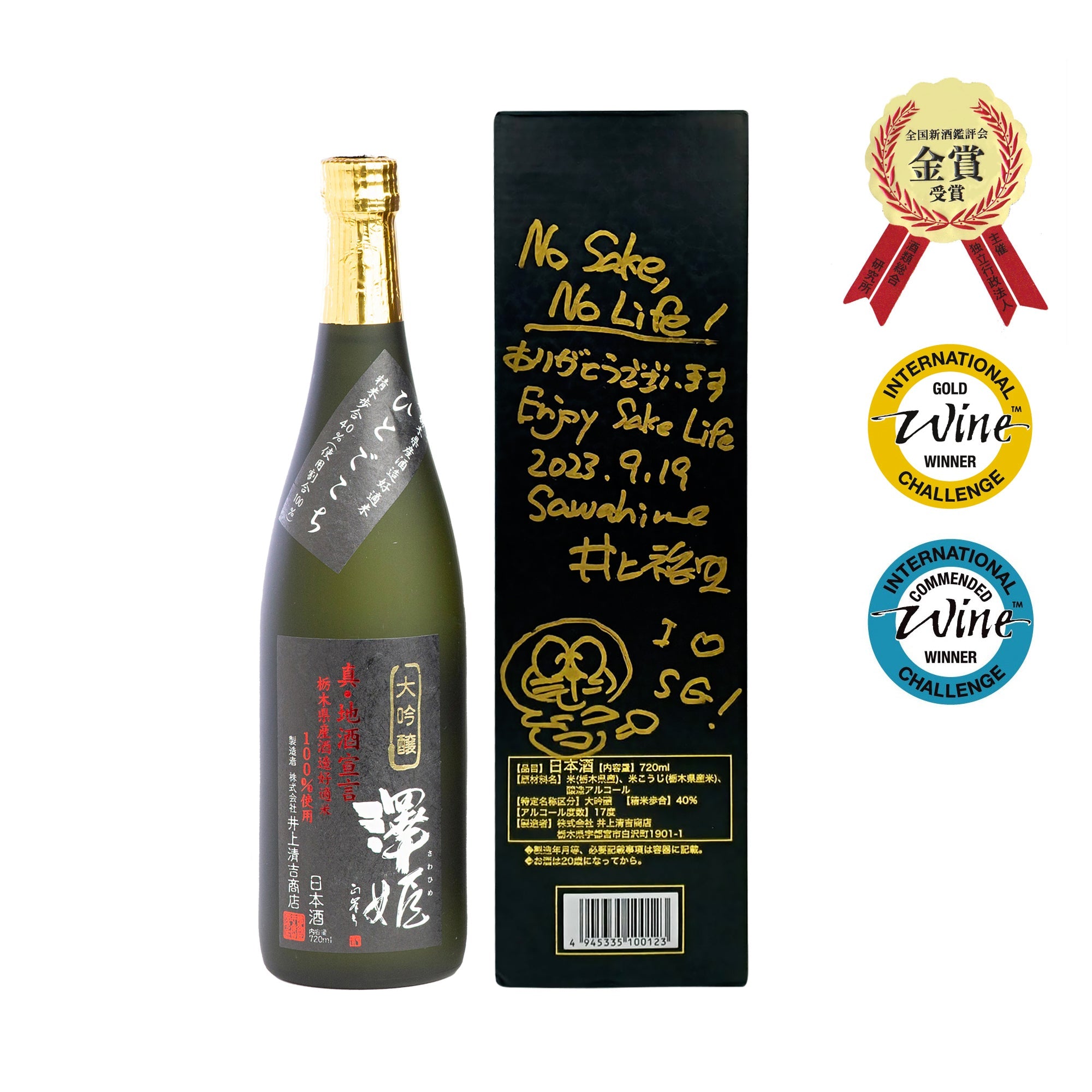 Sawahime Daiginjo, Shin Jizake Sengen Autographed by Inoue Hiroshi