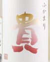 Taka Tokubetsu Junmai Fukamari (720ml)