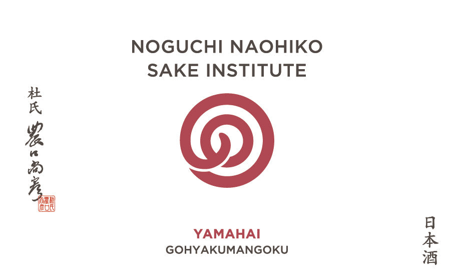 Noguchi Naohiko Sake Institute Yamahai Gohyakumangoku Muroka Nama Genshu (720ml)