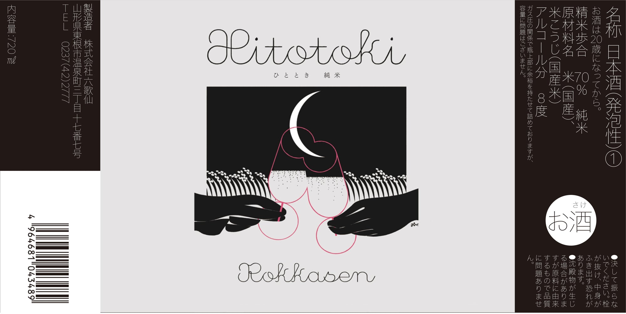 Hitotoki White Sparkling Junmai (720ml)