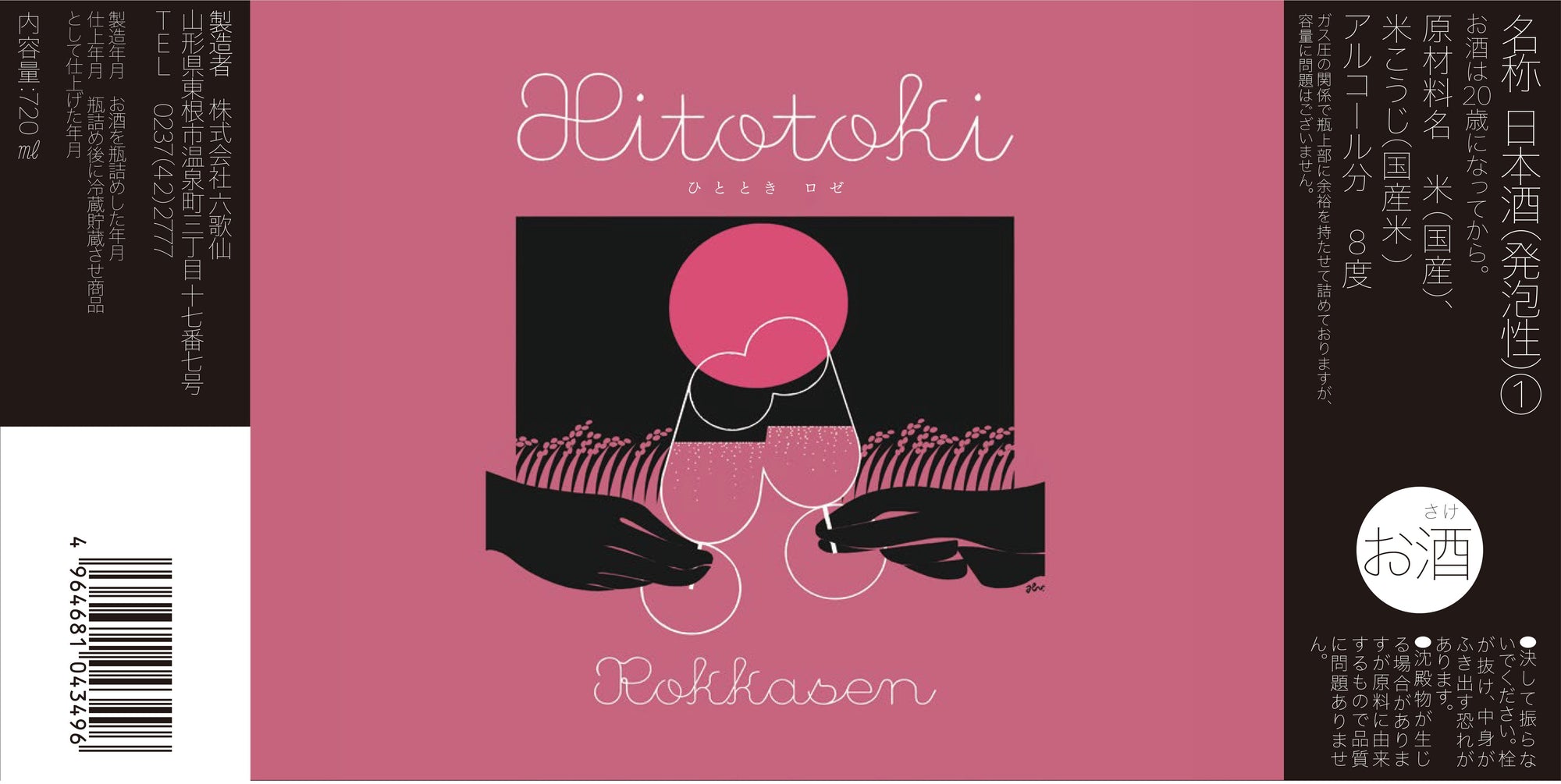 Hitotoki Rose Sparkling Junmai (720ml)