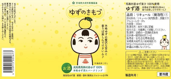 Miyakanbai Yuzu no Kimochi (330ml)