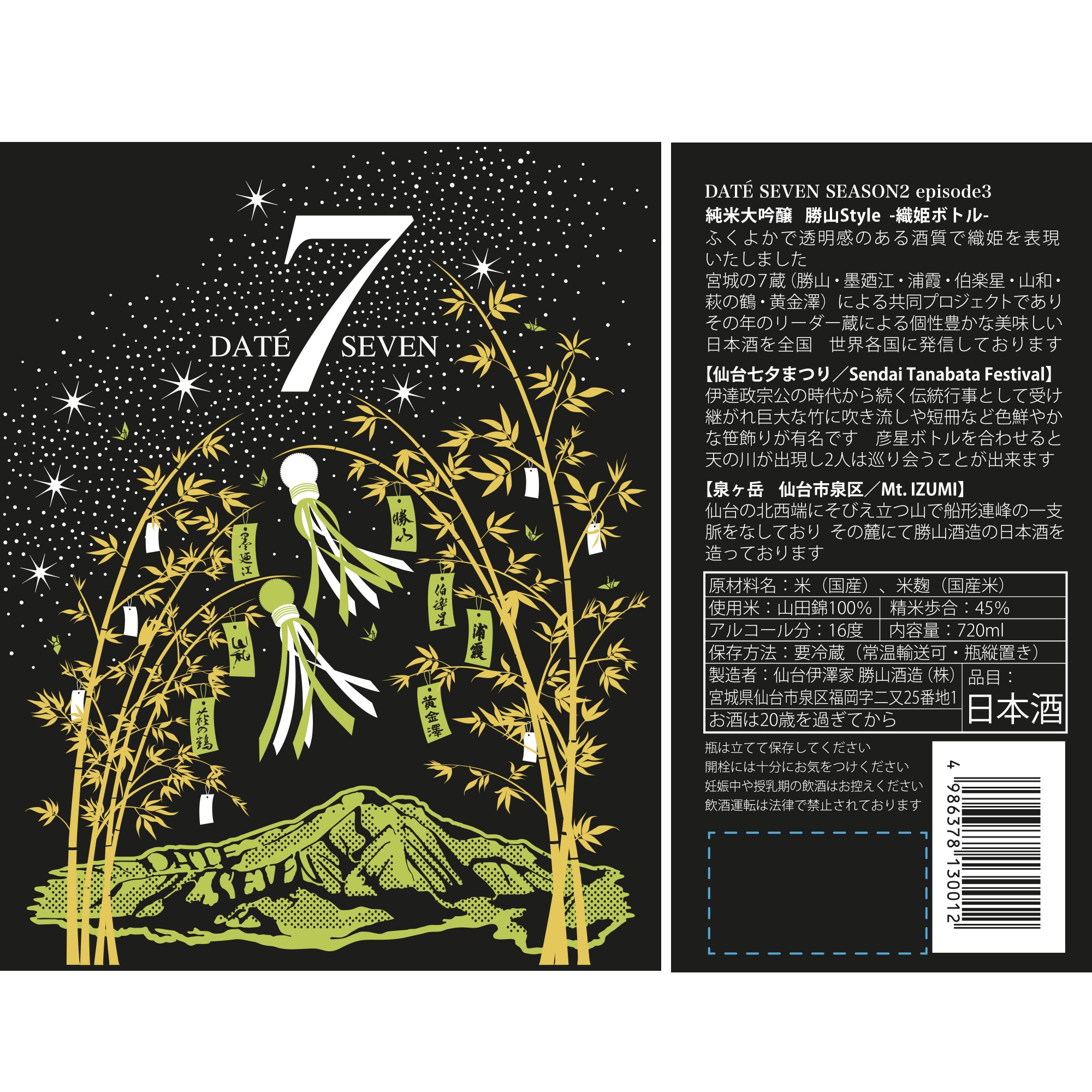 DATE Seven season II episode III (Katsuyama Style) (720ml)