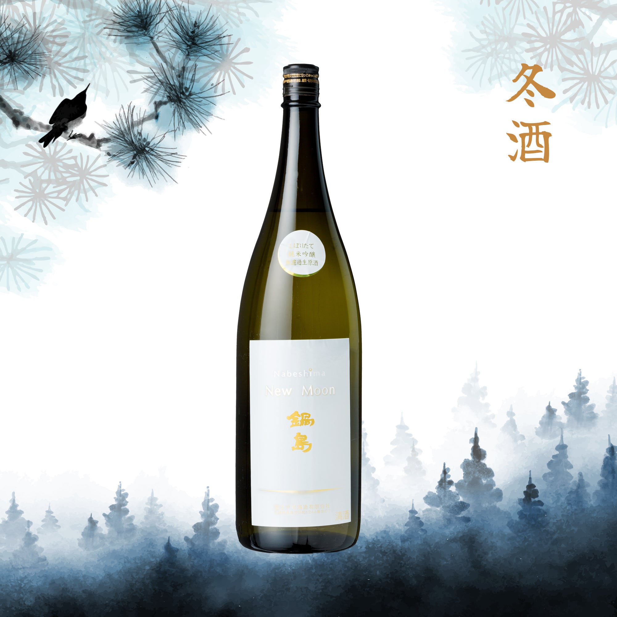 Nabeshima Junmai Ginjo New Moon Namazake (1800ml)