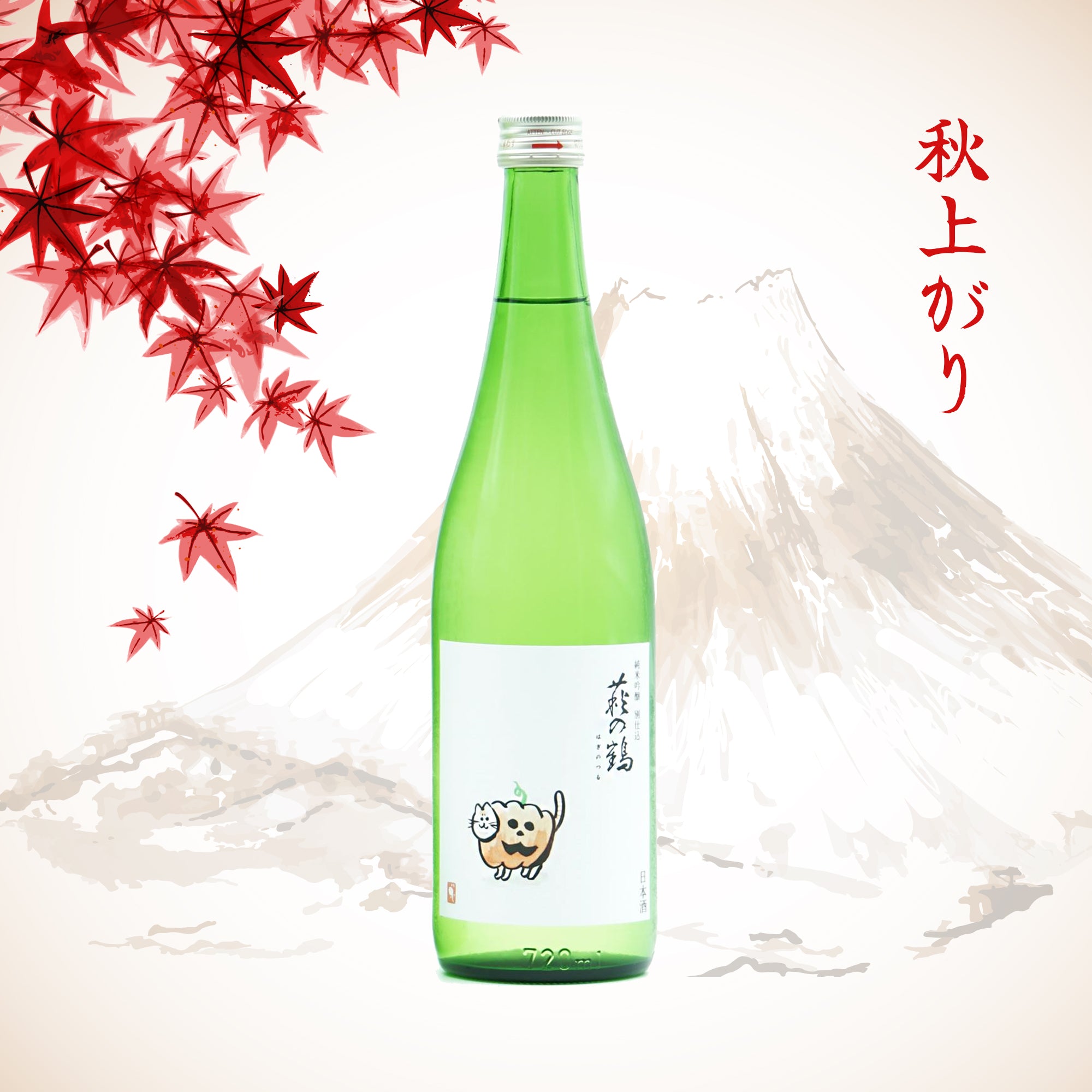 Hagi no Tsuru Junmai Ginjo Betsushikomi Halloween Neko (720ml)