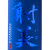 IBI Blue Namagenshu Junmai Ginjo (720ml)