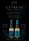 CITRENE JAPAN (375ml)