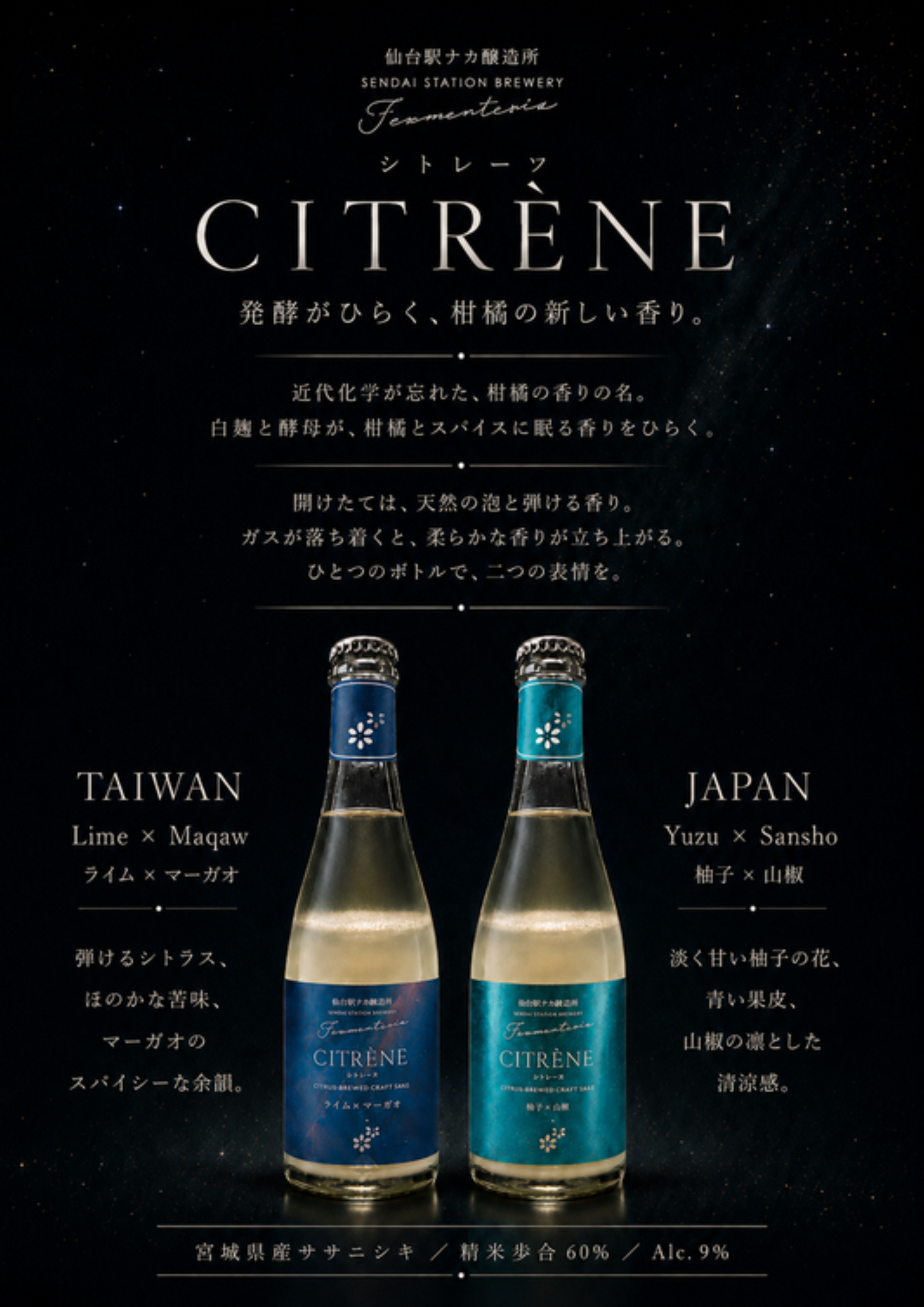 CITRENE TAIWAN (375ml)