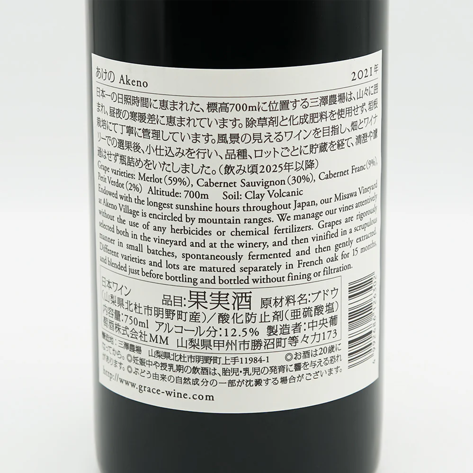 Grace Akeno 2021  (750ml)