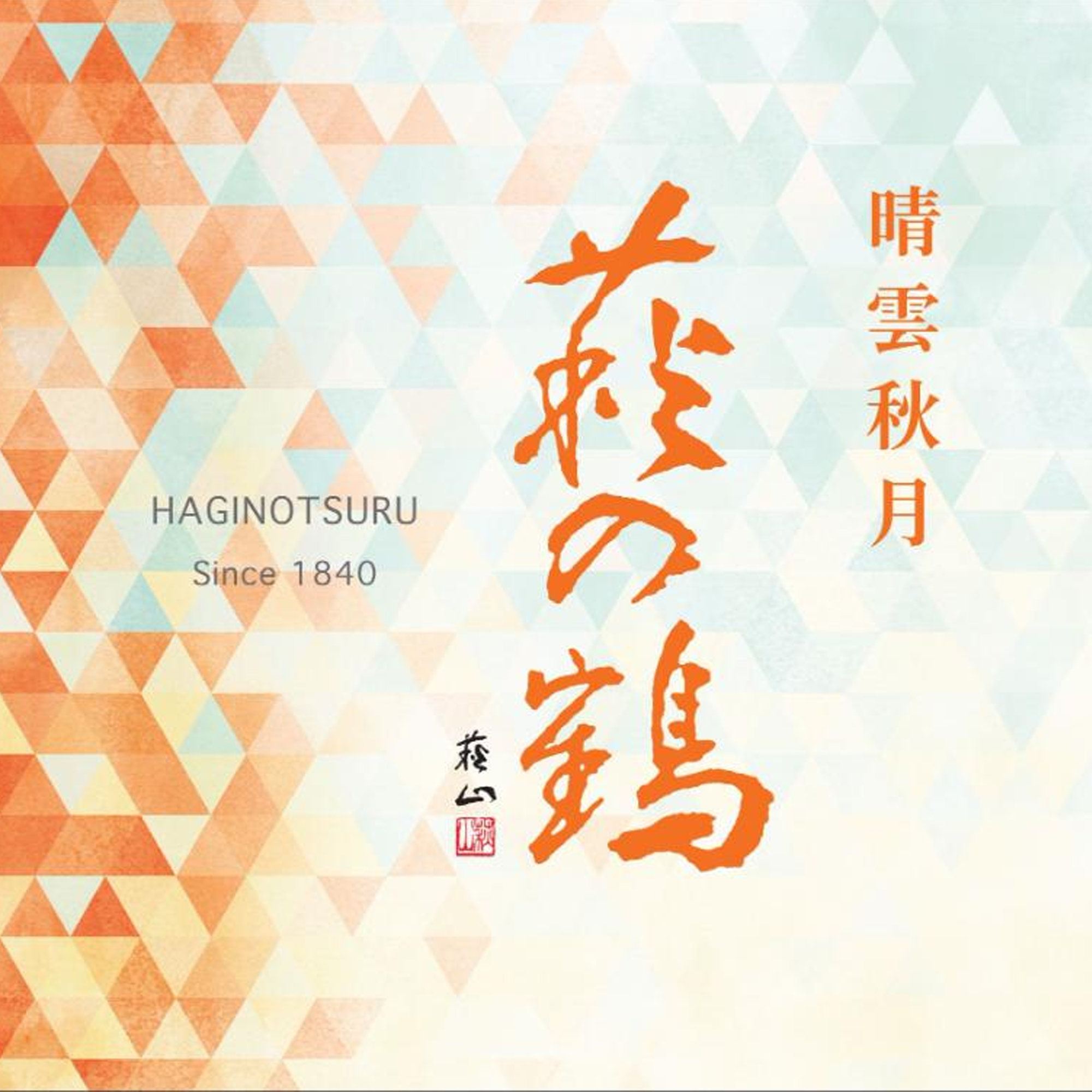 Hagi no Tsuru Seiun Shugetsu (720ml)