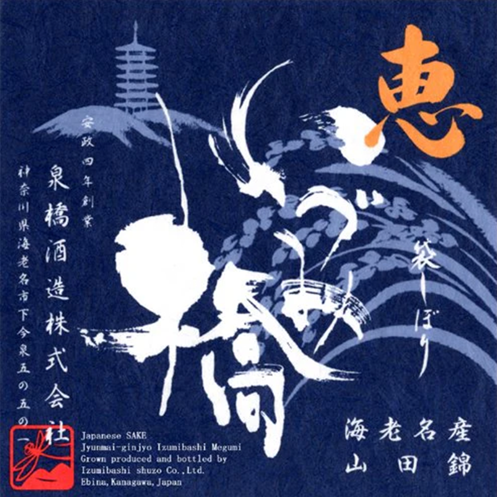 Izumibashi Megumi Blue Junmai Ginjo (720ml)