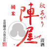 Jinya Junmai Akiagari (1800ml)