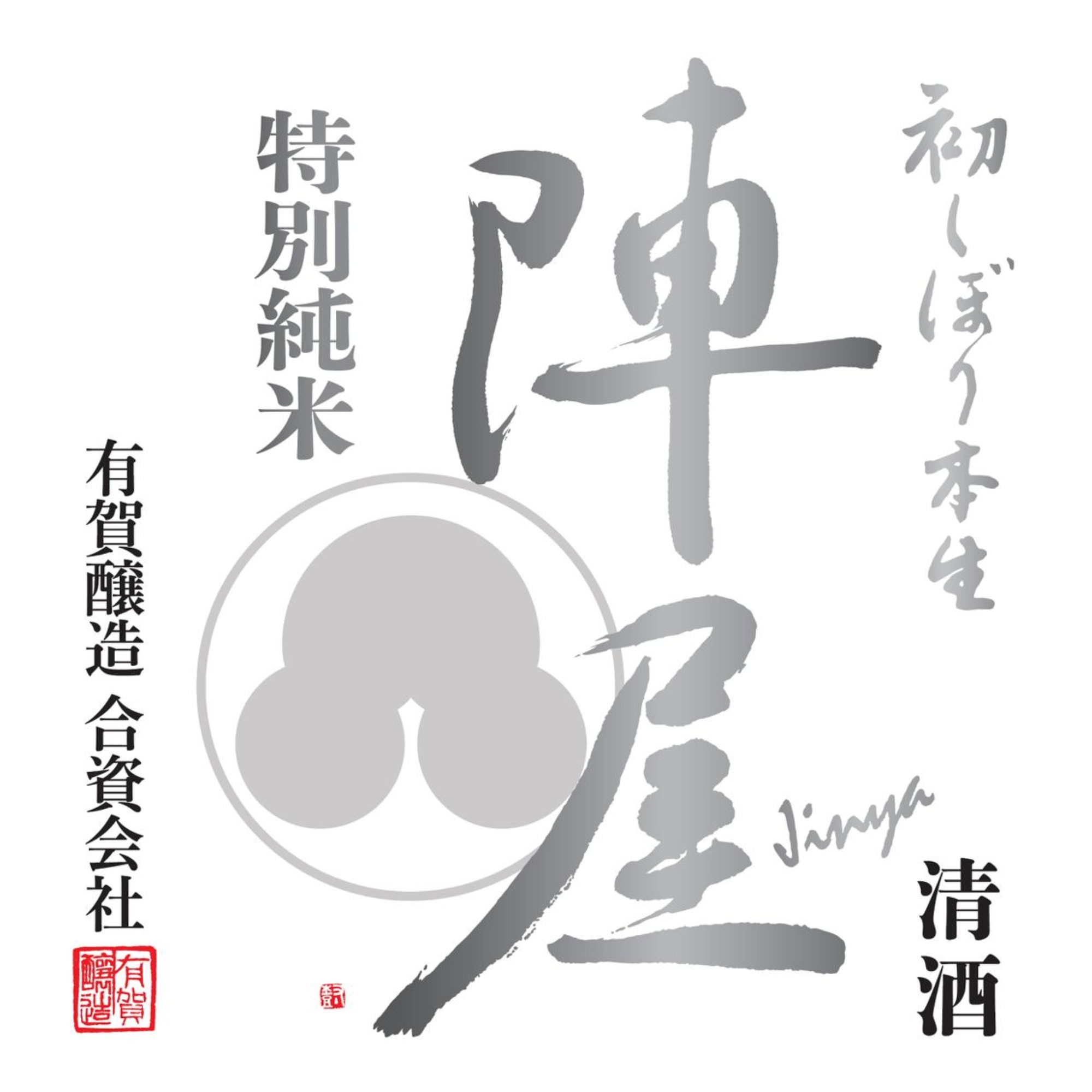 Jinya Tokubetsu Junmai Hatsushibori Honnama (720ml)