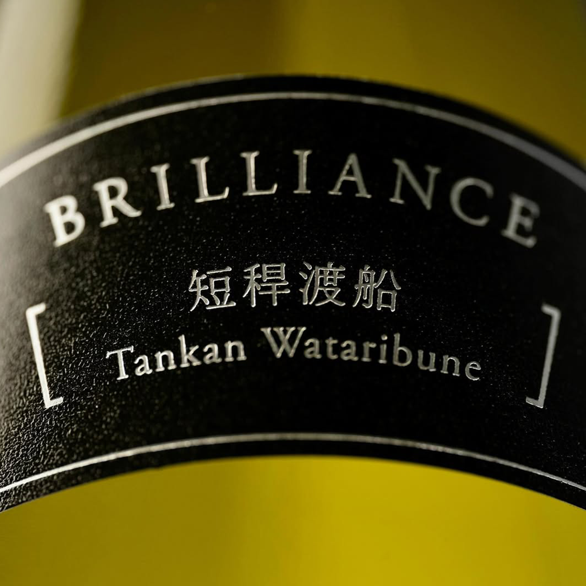 Kamonishiki BRILLIANCE Tankan Wataribune (720ml)