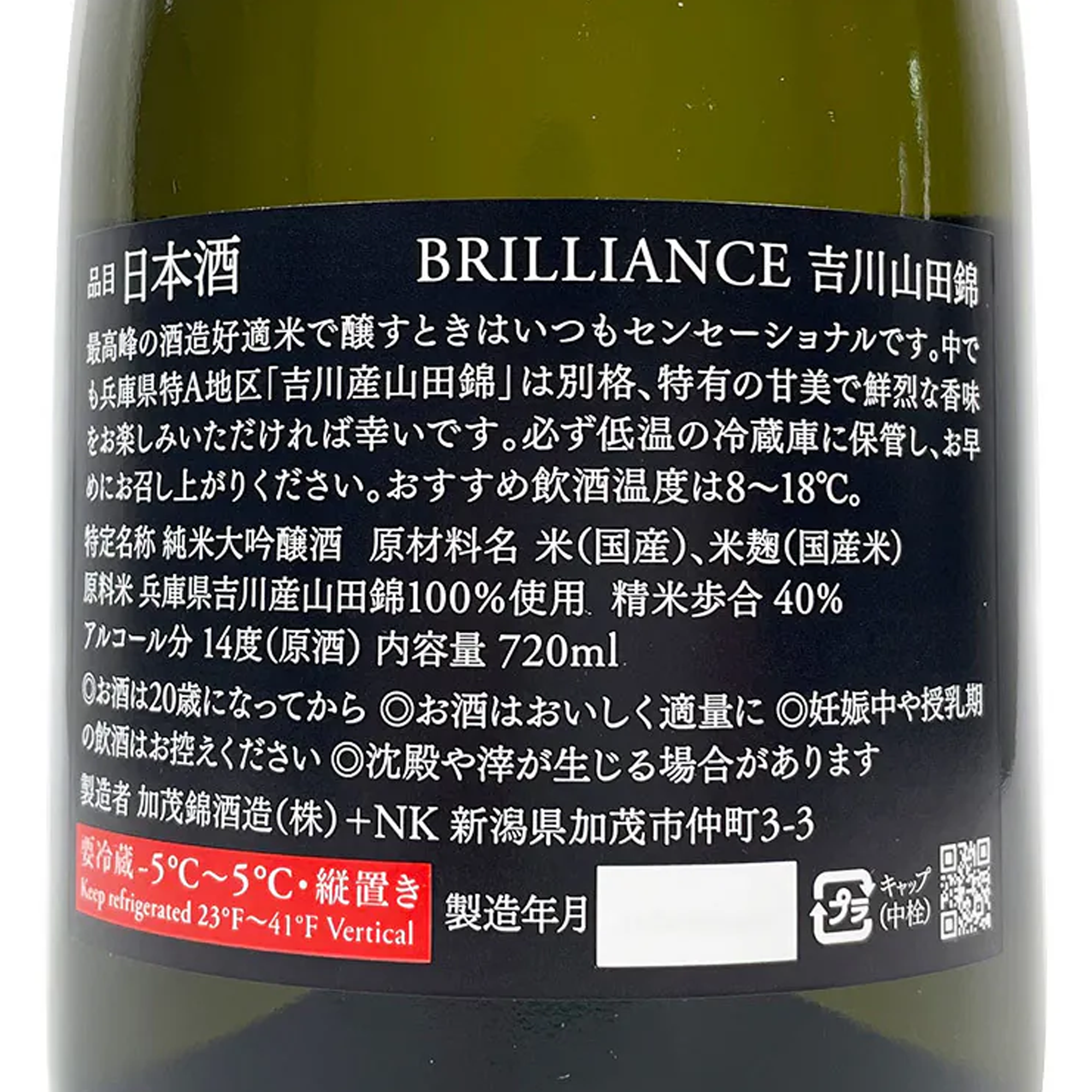Kamonishiki BRILLIANCE Yokawa Yamadanishiki (720ml)