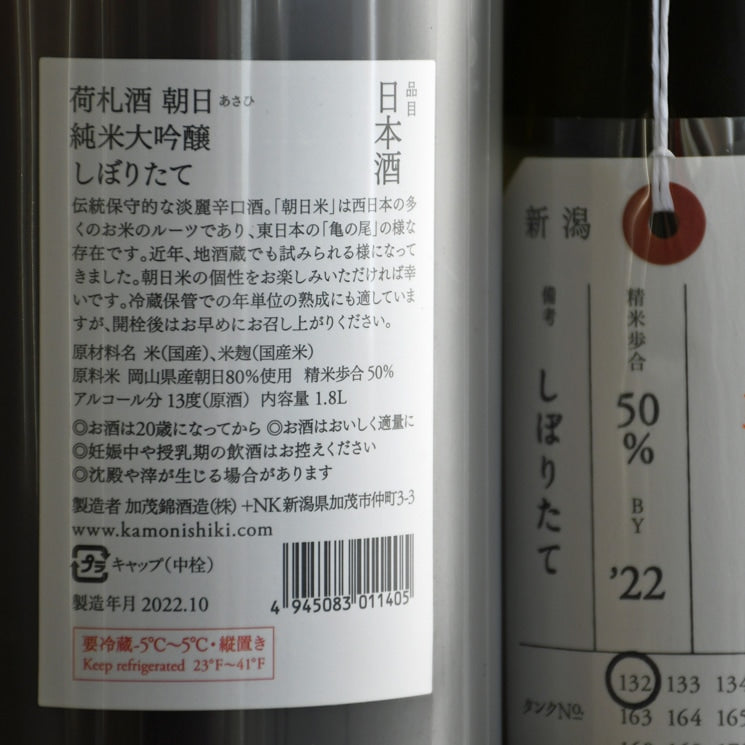 Kamonishiki Junmai Daiginjo Nifudasake Bizen Asahi (720ml)