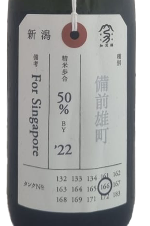 Kamonishiki Junmai Daiginjo Nifudasake Bizen Omachi (720ml)