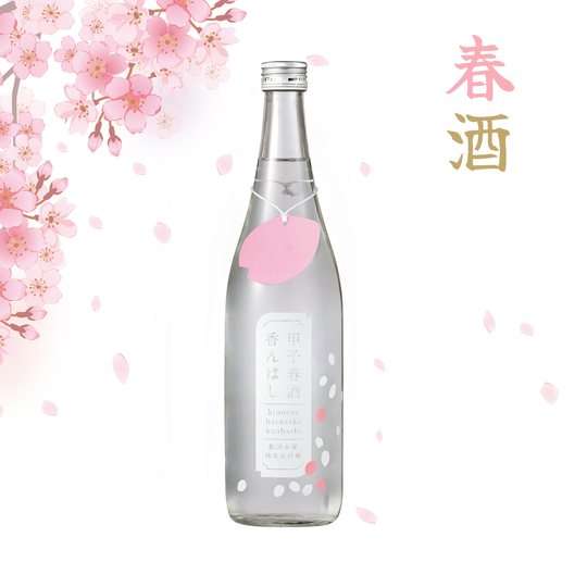 Kinoene Harusake Kanbashi (720ml)