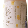 Kiri no Hana We Makgeolli (720ml)