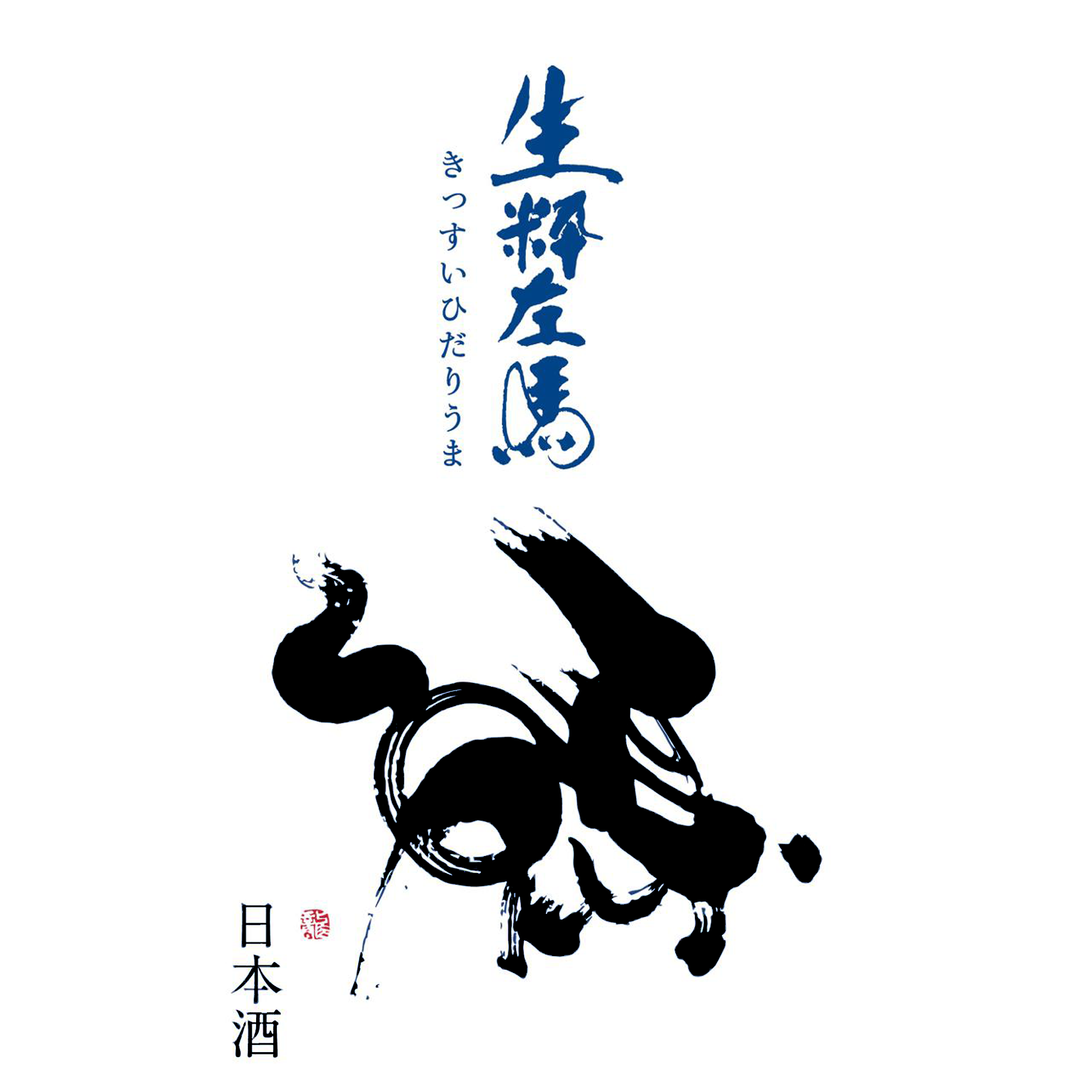 Kissui Hidariuma Junmai Ginjo Usunigori Namazake (720ml)