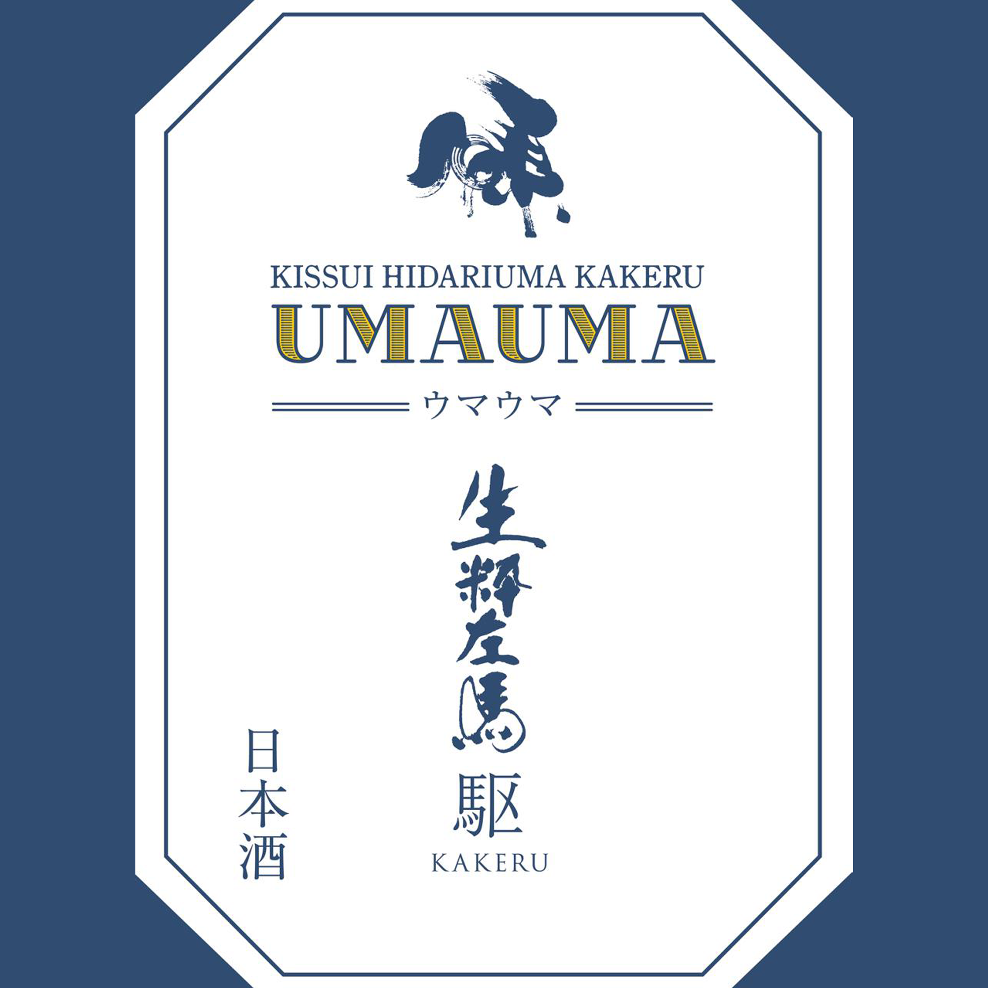 Kissui Hidariuma Junmai Kasseinigori Uma Uma (720ml)