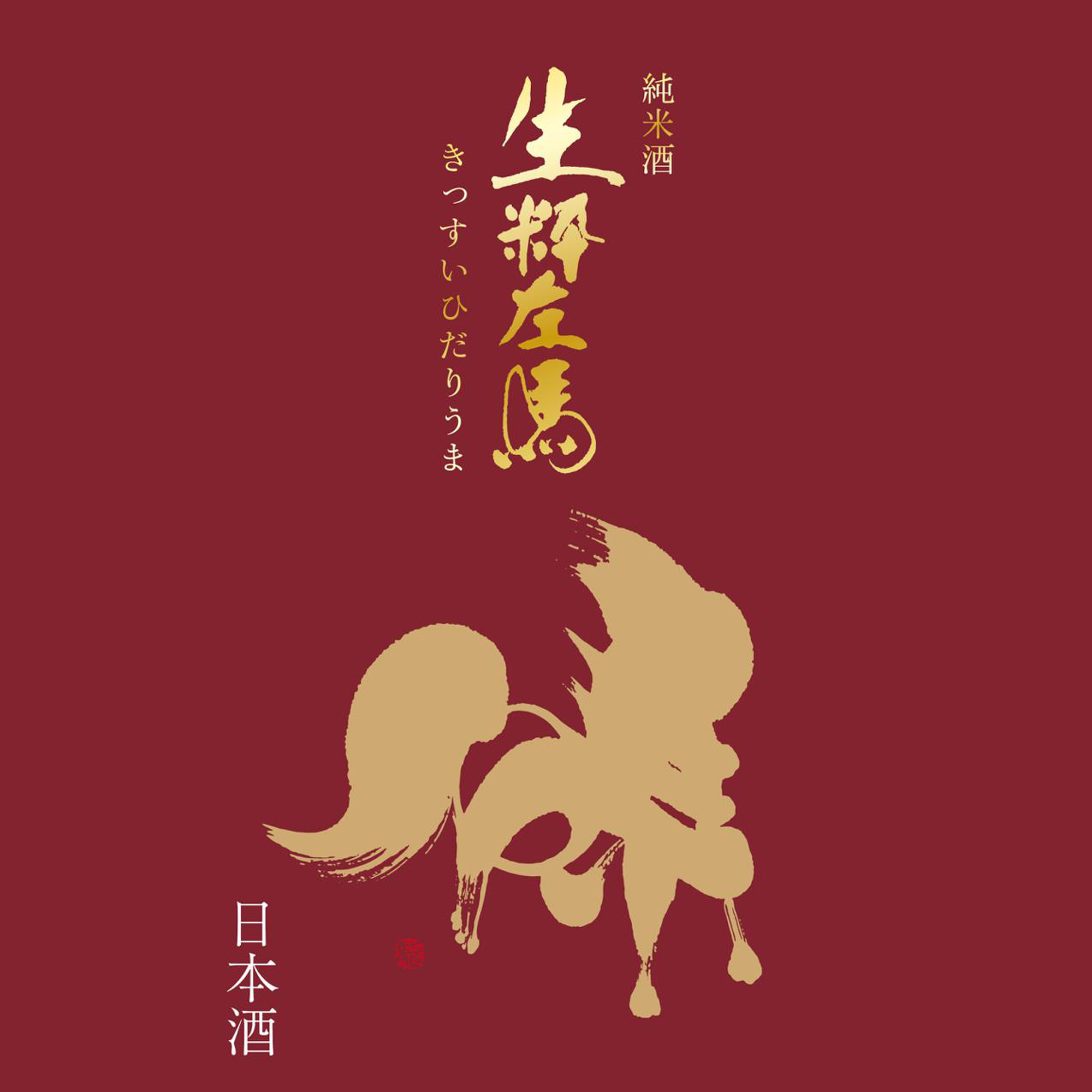 Kissui Hidariuma Junmai (720ml)