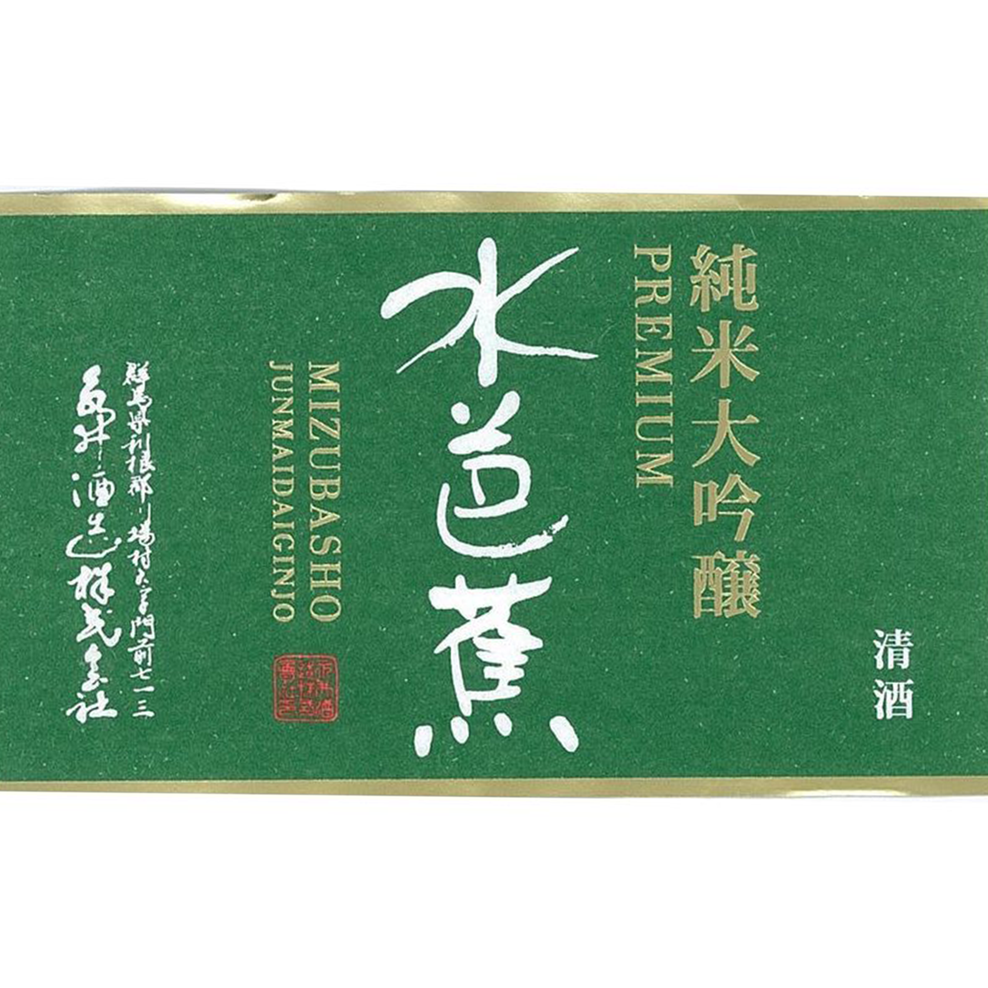 Mizubasho Junmai Daiginjo Premium (720ml)