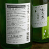 Mizubasho Natsusake Junmai Ginjo Origarami Namachozo (720ml)