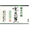 Mizubasho Junmai Ginjo (720ml)