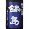 Nabeshima Junmai Daiginjo KitaShizuku (1800ml)