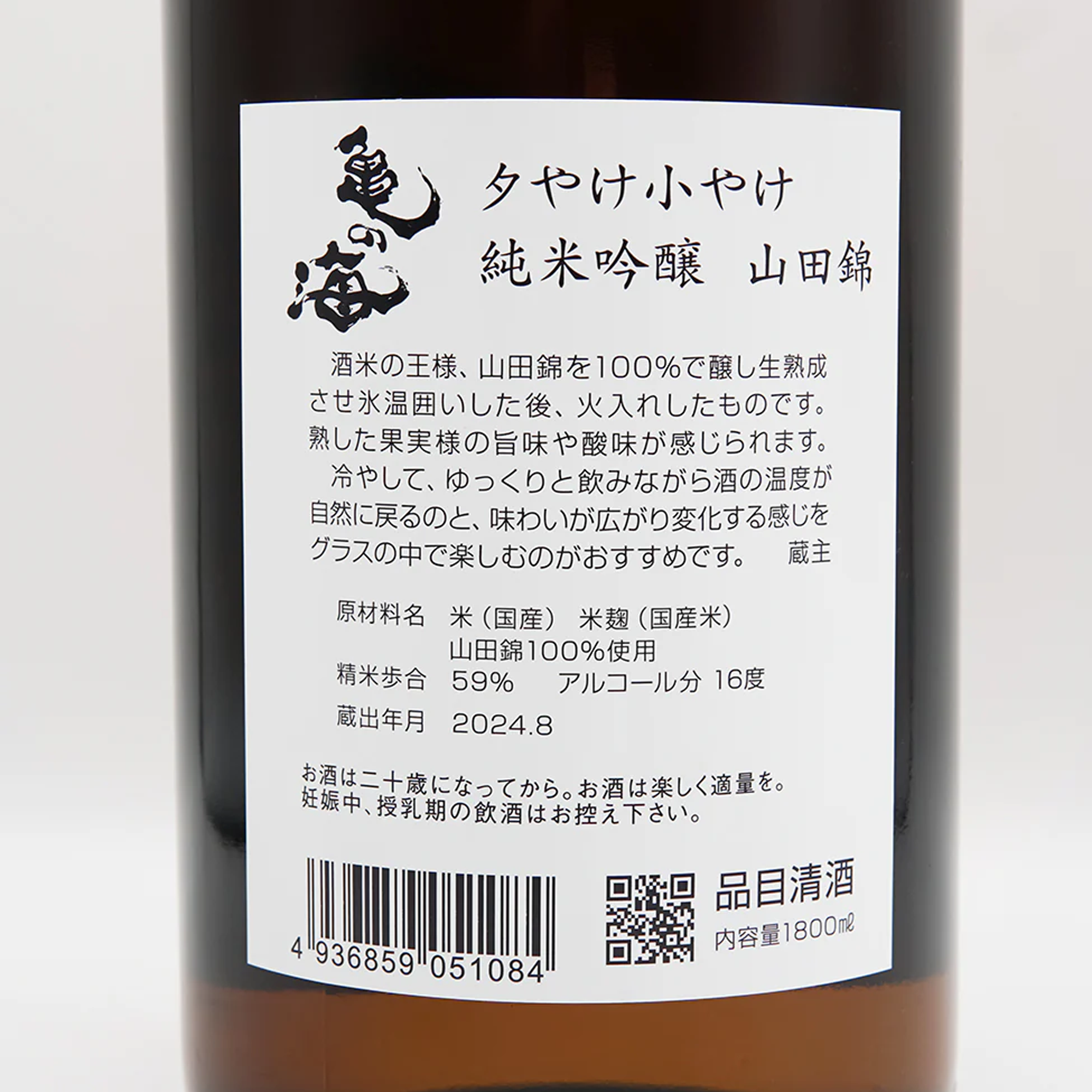 Tsuchiya Kame no Umi Yuyake Koyake Junmai Ginjo Yamadanishiki (720ml)