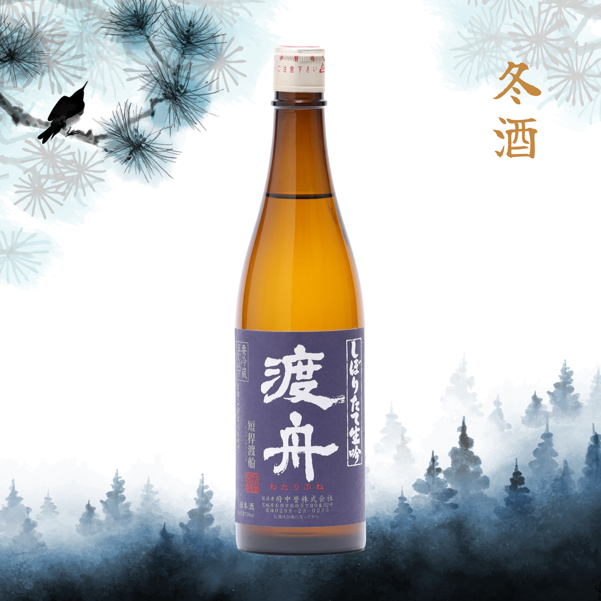 Wataribune Shiboritate Namagin (720ml)