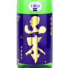 Yamamoto Kamenoo Butterfly Purple Namagenshu (720ml)