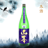 Yamamoto Kamenoo Butterfly Purple Namagenshu (720ml)