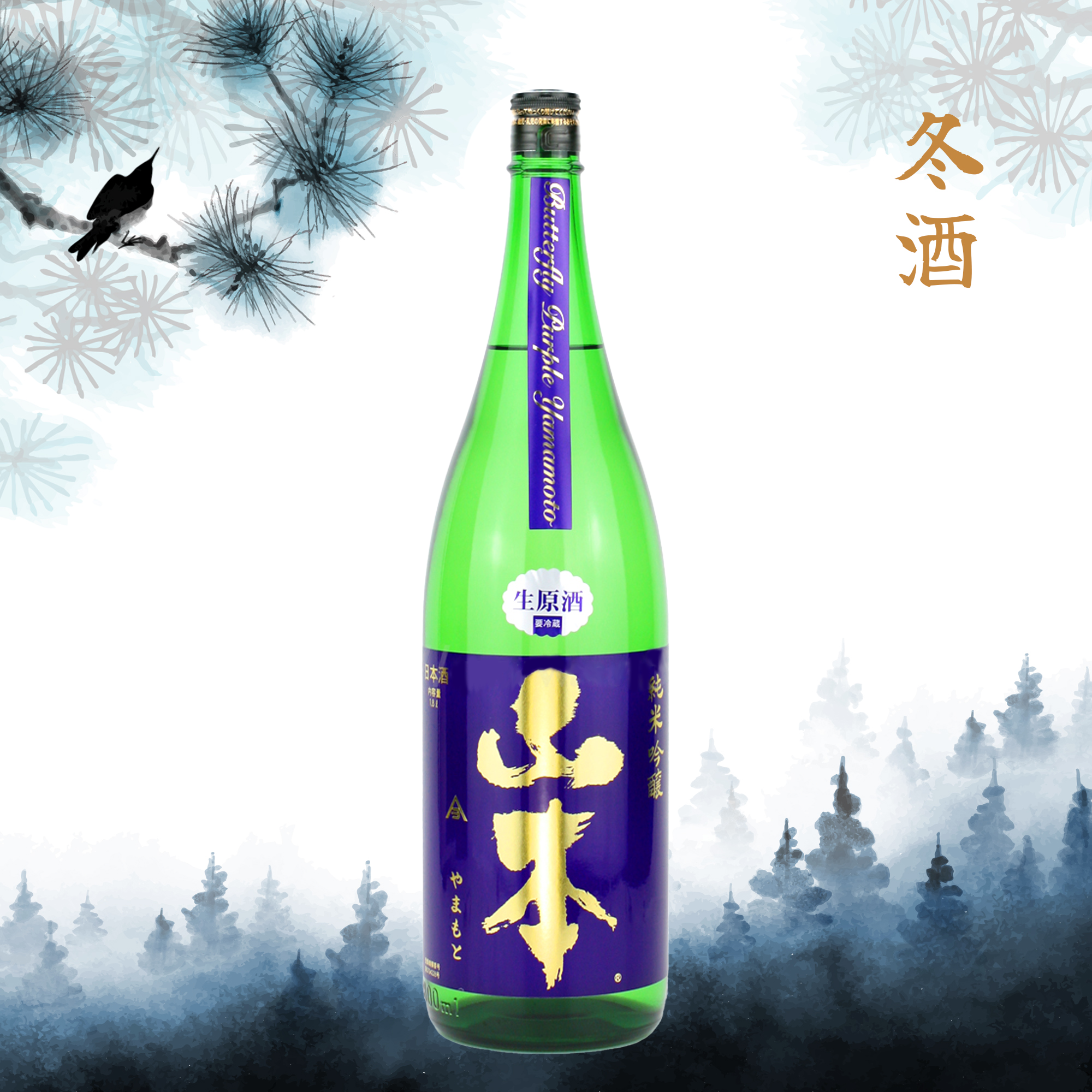 Yamamoto Kamenoo Butterfly Purple Namagenshu (720ml)