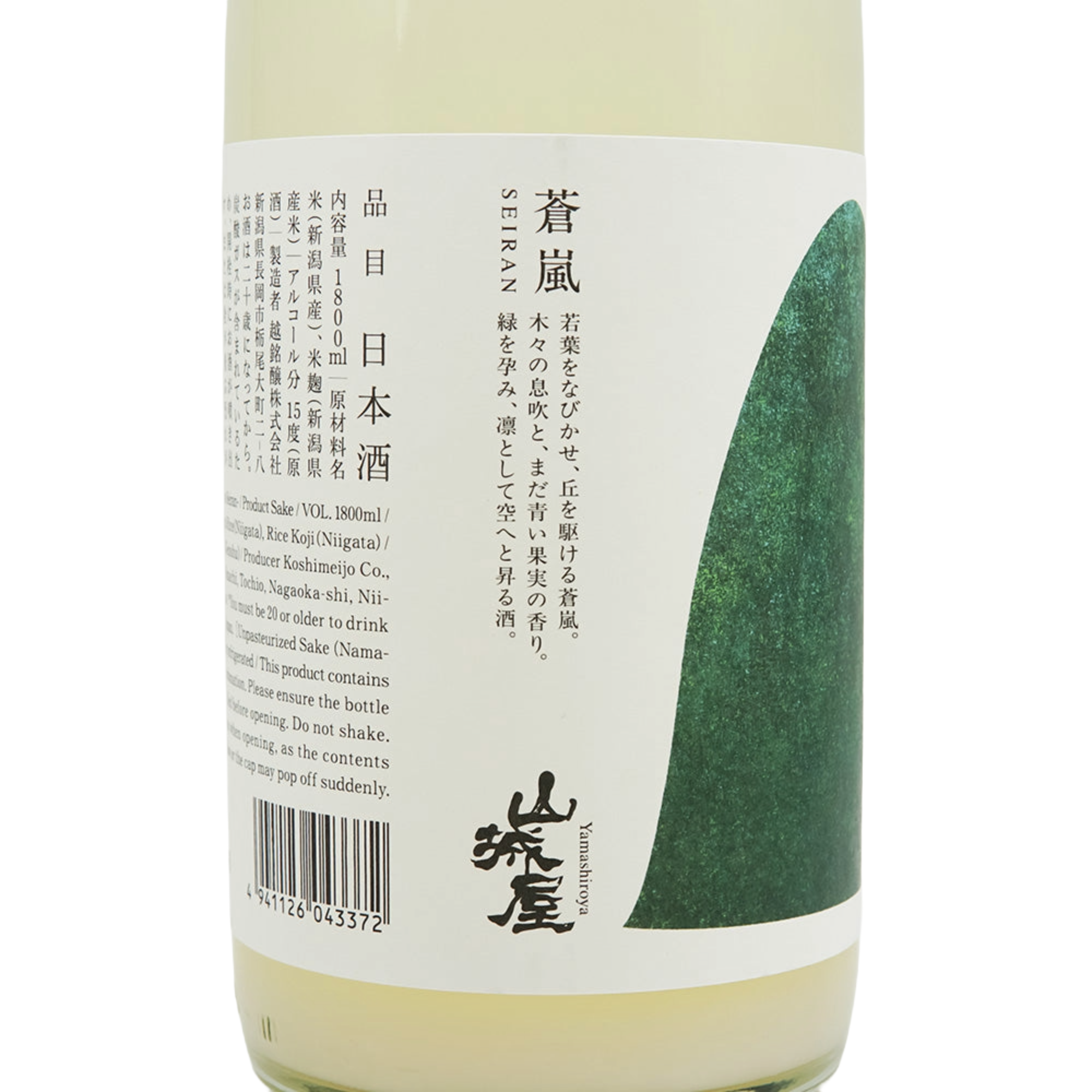 Yamashiroya Seiran (720ml)