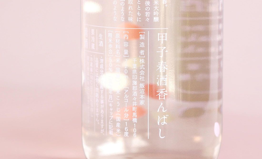 Kinoene Harusake Kanbashi (720ml)